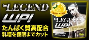 ビーレジェンドWPI